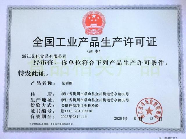 常山首張'告知承諾制'工業產品生產許可證落地，助力食品技術開發提速