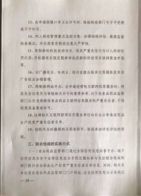 關于轉發《對食品藥品生產經營嚴重失信者開展聯合懲戒的合作備忘錄》的通知及相關工作要求